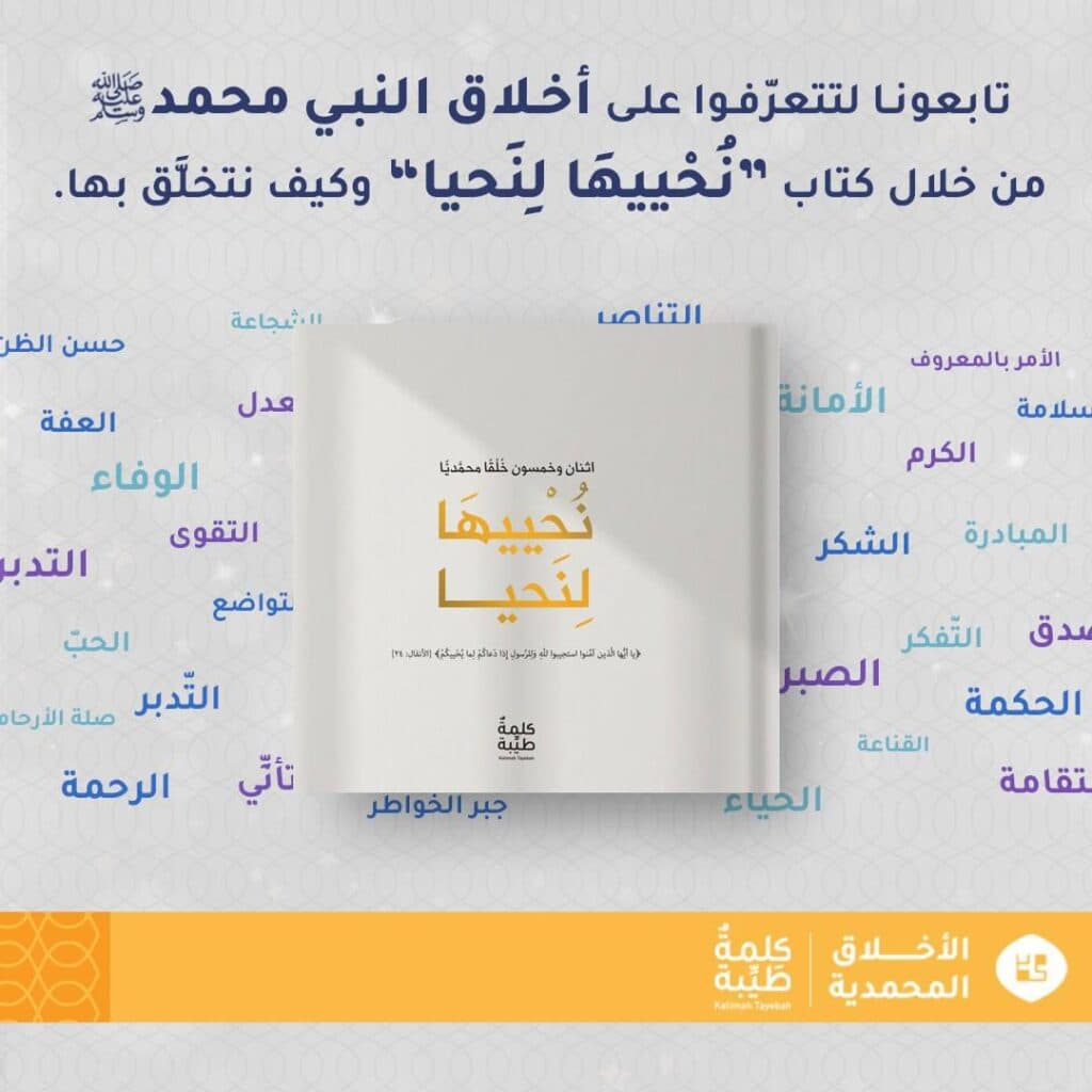 نحييها لنحيا