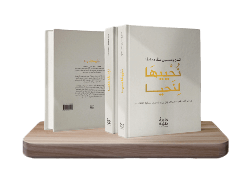 Prophetic Ethics book